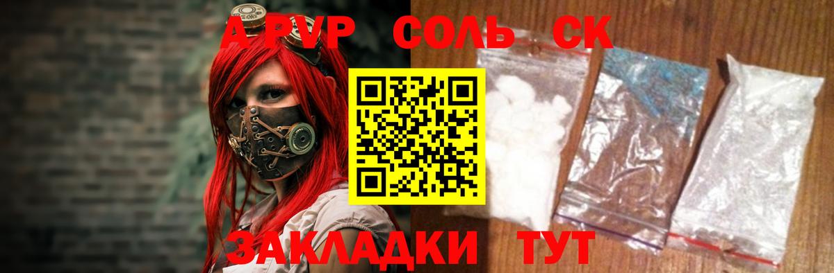 Ижевск  Alpha-PVP СК КРИС  Альфа ПВП Соль  Вход с VPN 