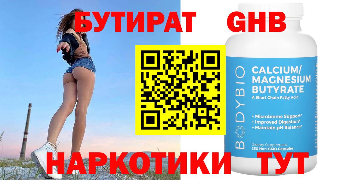 Бутират жидкий экстази  Вход с VPN  БУТИРАТ  Ижевск 