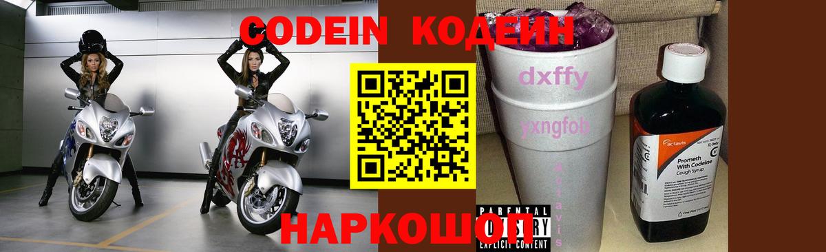 Codein Purple Drank  Codein Purple Drank  Вход с VPN  Ижевск 
