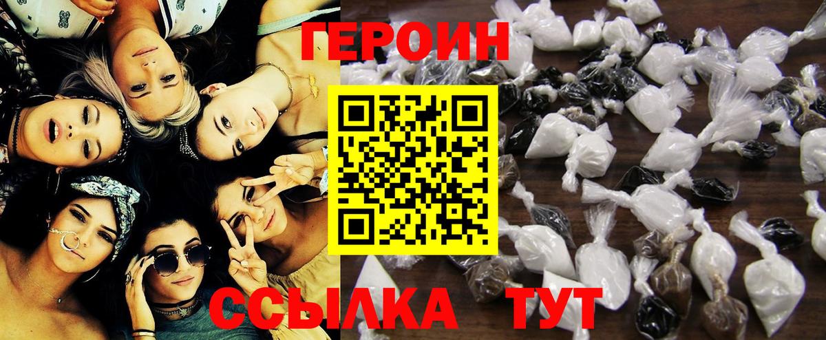 Ижевск  ГЕРОИН гречка  Героин  Вход с VPN 