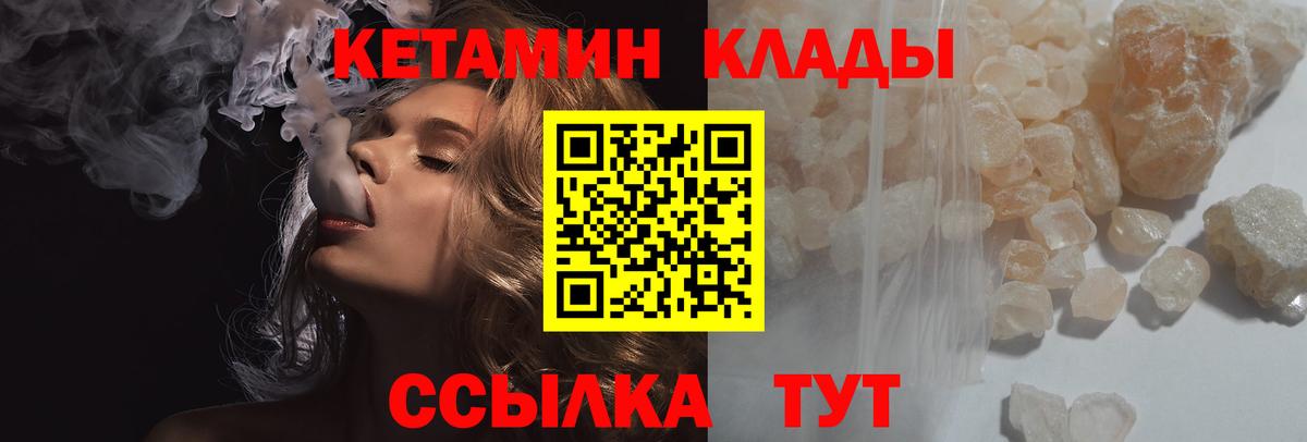 КЕТАМИН VHQ  площадка формула  Ижевск  Вход с VPN  КЕТАМИН VHQ 
