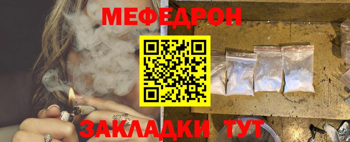 Меф мяу мяу  Ижевск