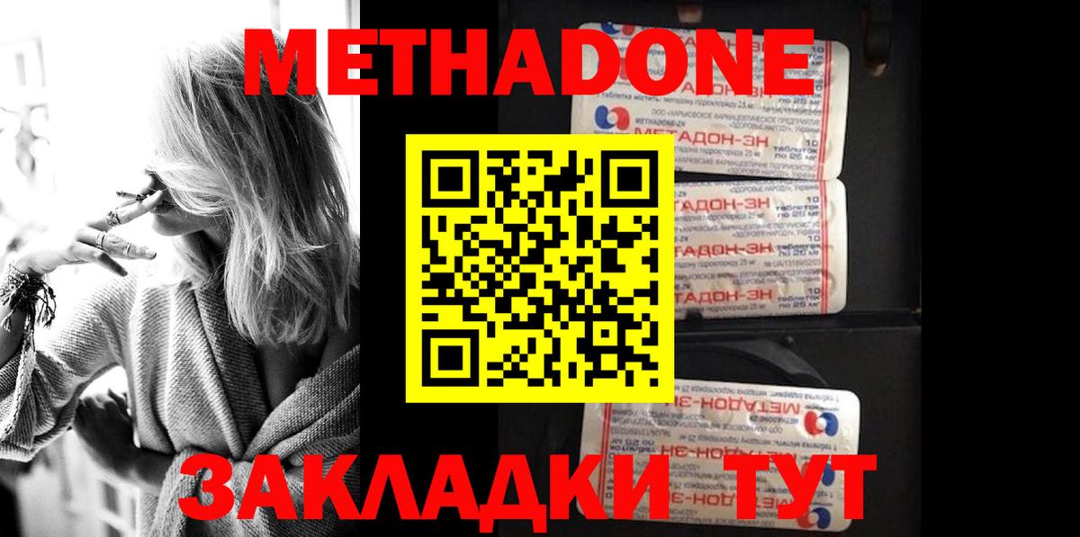 Метадон VHQ  Вход с VPN  МЕТАДОН кристалл  Ижевск 