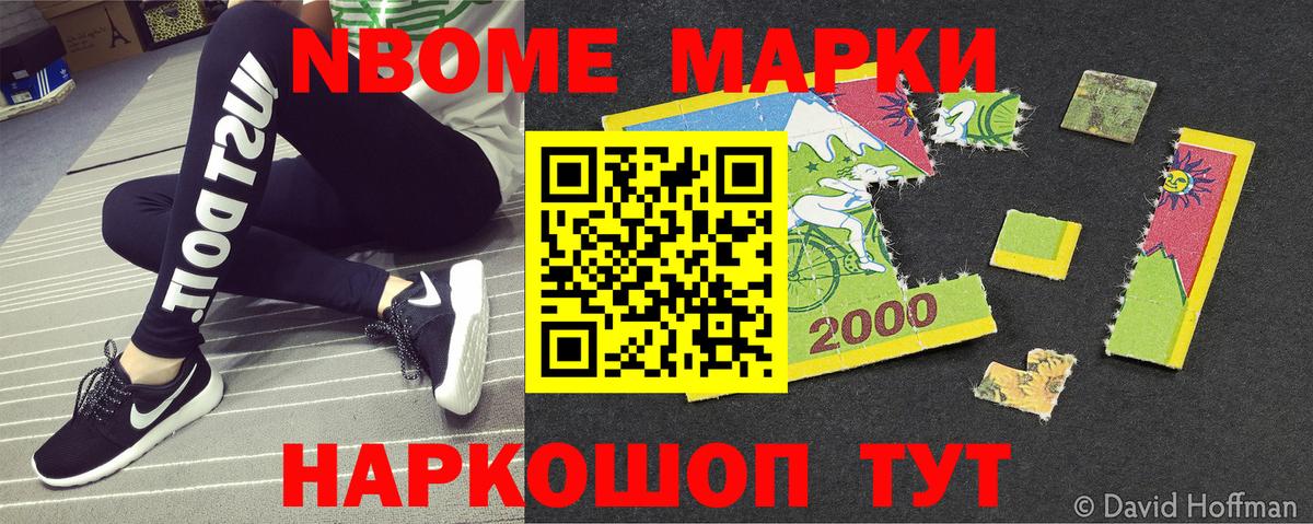 Марки 25I-NBOMe 1,8мг  Вход с VPN  наркотики  Ижевск  Марки N-bome 